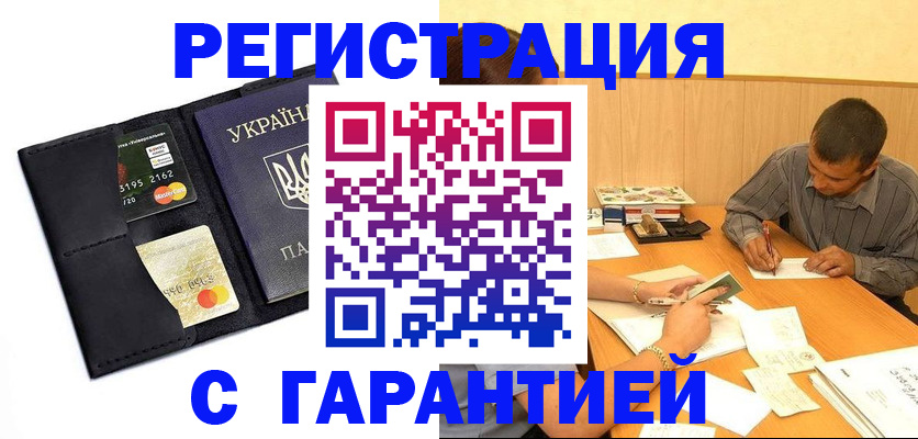 прописка штамп в Великом Новгороде