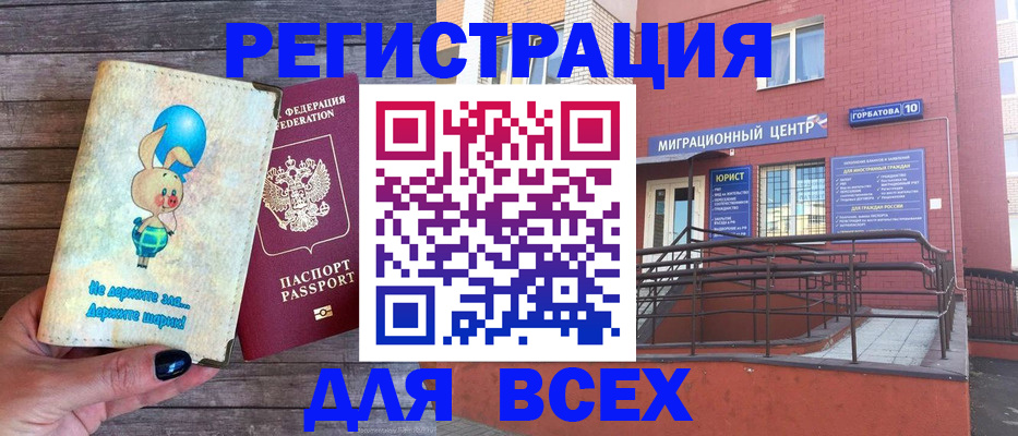 прописка 2025 в Великом Новгороде